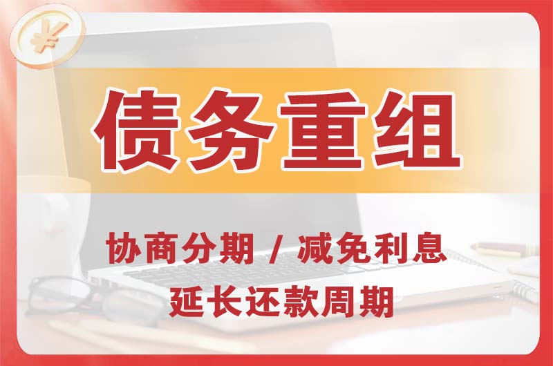 滑县债务重组