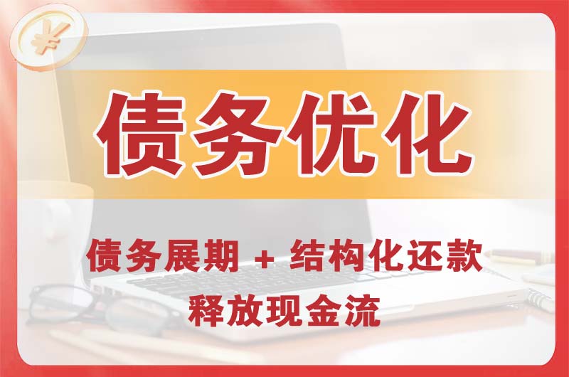 滑县债务优化