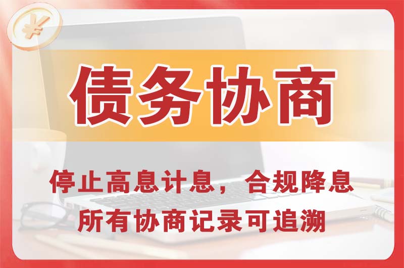 滑县债务协商